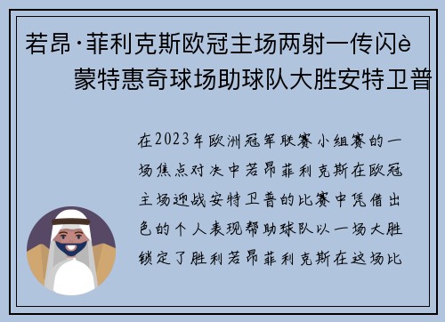 若昂·菲利克斯欧冠主场两射一传闪耀蒙特惠奇球场助球队大胜安特卫普 若昂·菲利克斯欧冠主场两射一传闪耀蒙特惠奇球场助球队大胜安特卫普